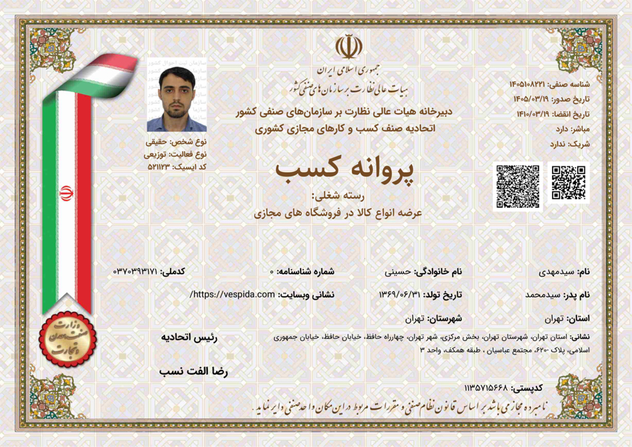 پروانه کسب وسپیدا