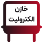 ELECTROLYTIC