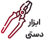 ابزار دستی