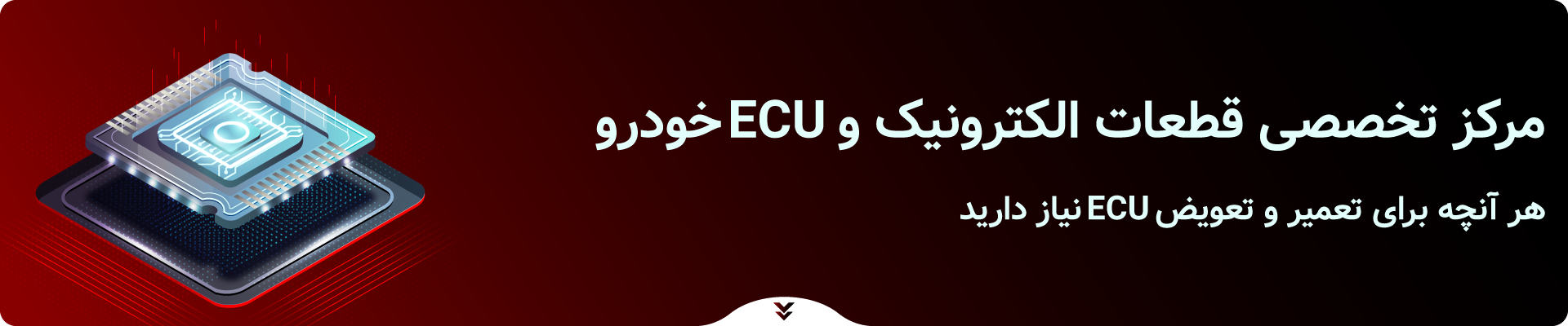 خرید قطعات ECU خودرو - فروشگاه اینترنتی وسپیدا