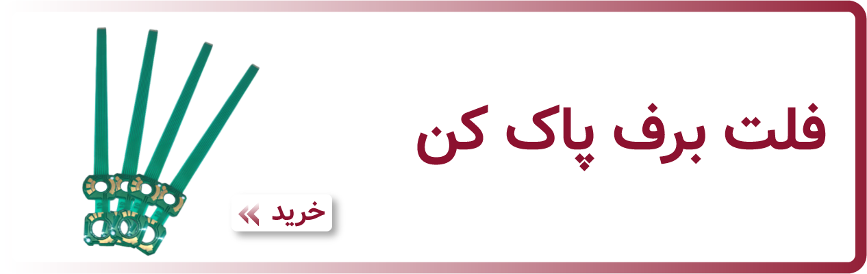 خرید فلت برف پاک کن پژو 206 - فروشگاه اینترنتی وسپیدا