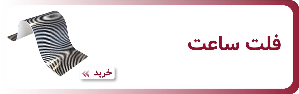 فلت ساعت 206 - فروشگاه اینترنتی وسپیدا