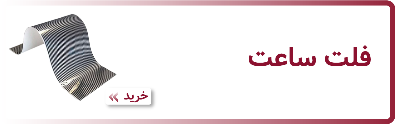 فلت ساعت 206 - فروشگاه اینترنتی وسپیدا