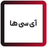 آی سی ایسیو