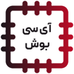 آی سی بوش - BOSCH IC