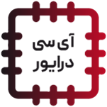 آی سی درایور - DRIVER IC