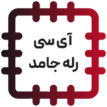 آی سی رله جامد - SOLID RELAY IC