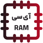 آی سی رم - RAM IC