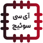 آی سی سوئیچ - SWITCH IC