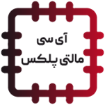 آی سی مالتی پلکس - MULTIPLEXER IC