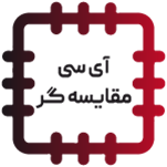 آی‌سی مقایسه‌گر - COMPARATOR IC