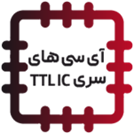 آی سی های سری - TTL IC