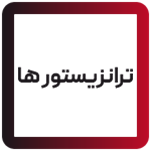 ترانزیستور