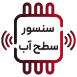 سنسور سطح آب