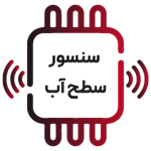 سنسور سطح آب