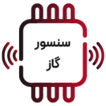 سنسور گاز - Gas Sensor